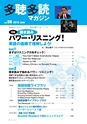 電子版 多聴多読マガジン Vol.56 2016年06月号 ver 1.0.1