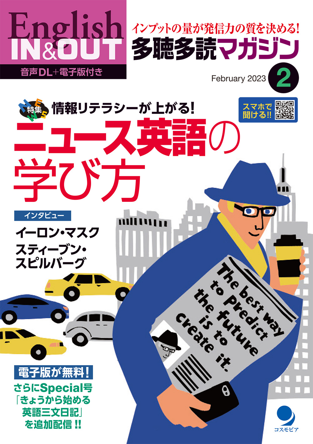 多聴多読マガジン 2023年2月号