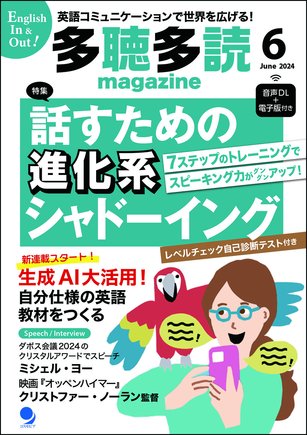 多聴多読マガジン 2024年6月号