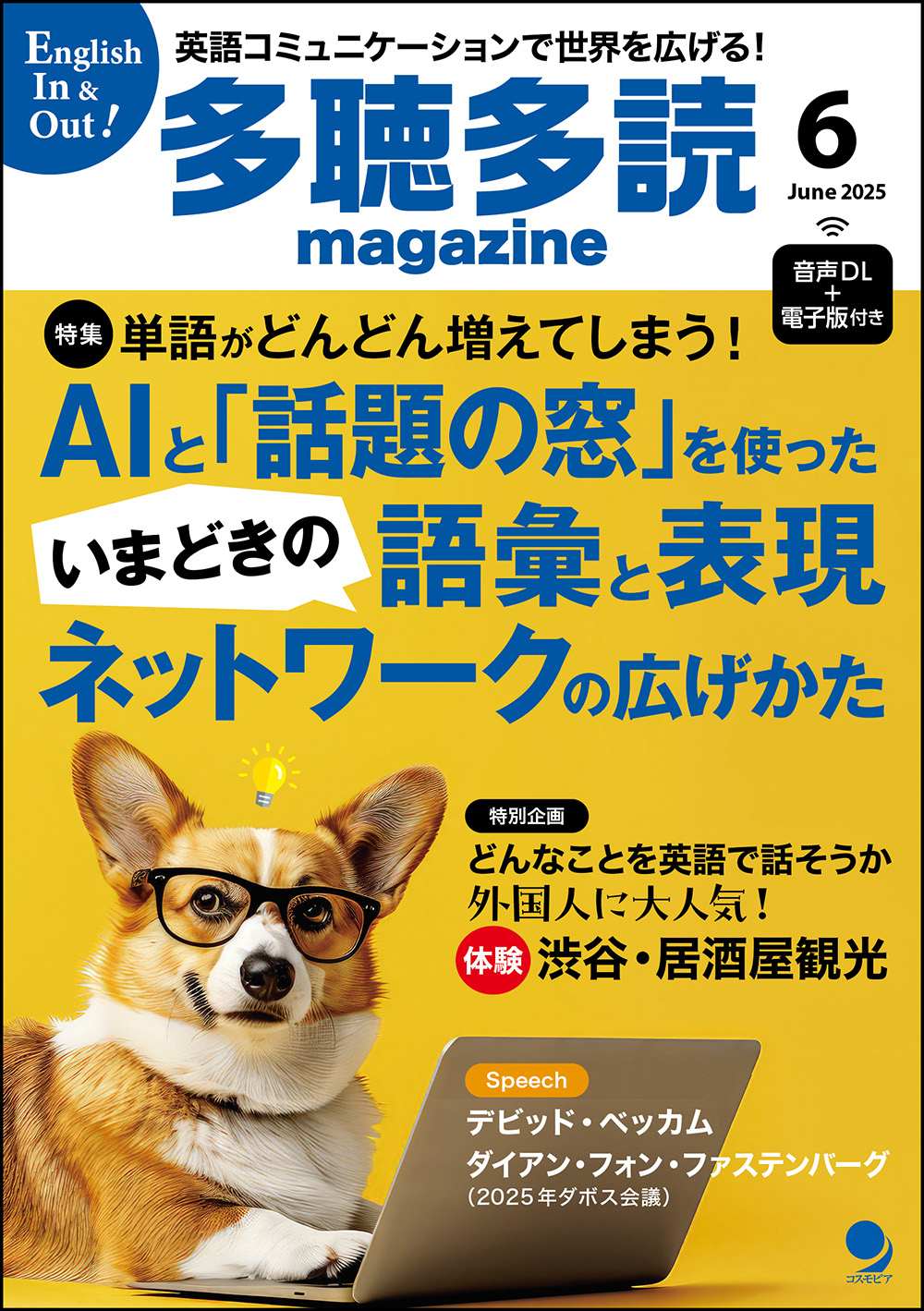 多聴多読マガジン 2025年6月号