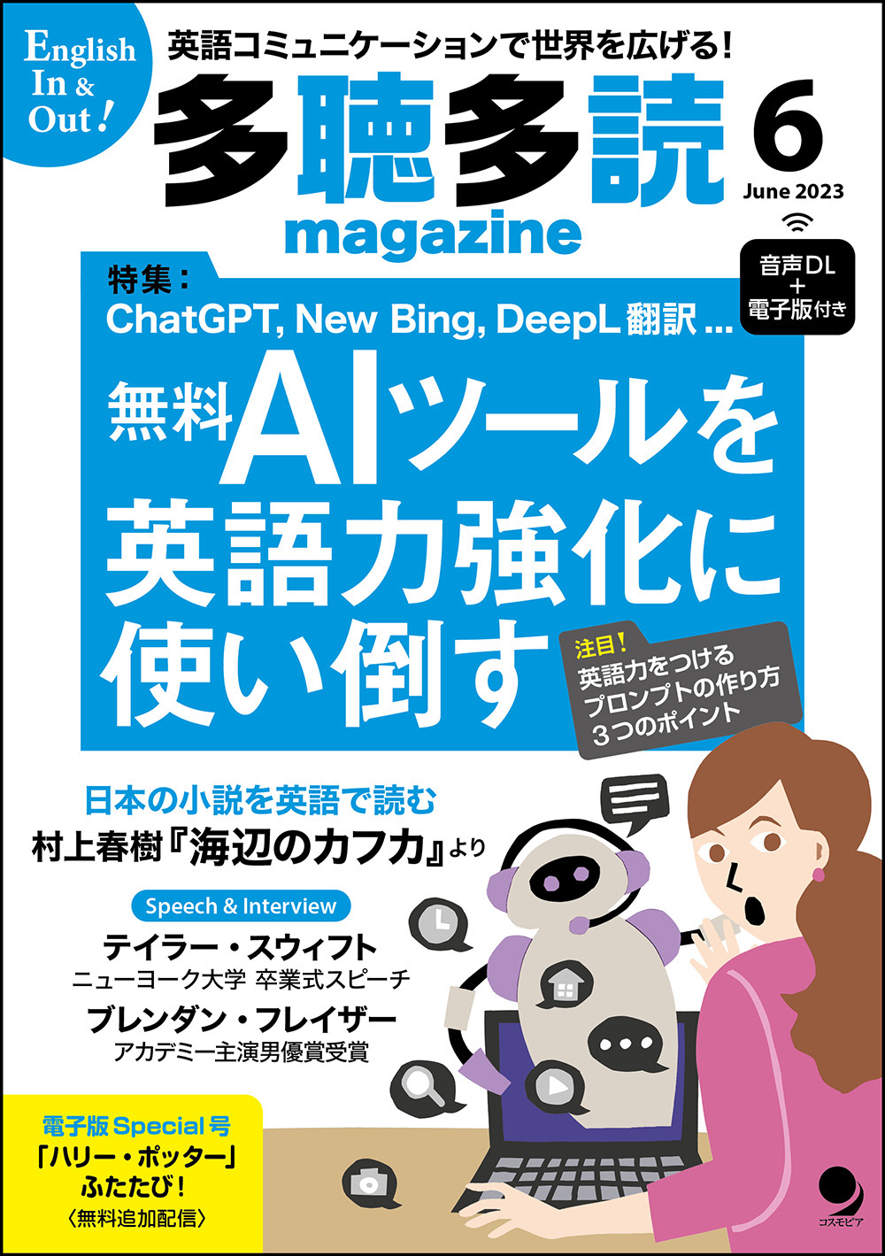 多聴多読マガジン 2023年6月号