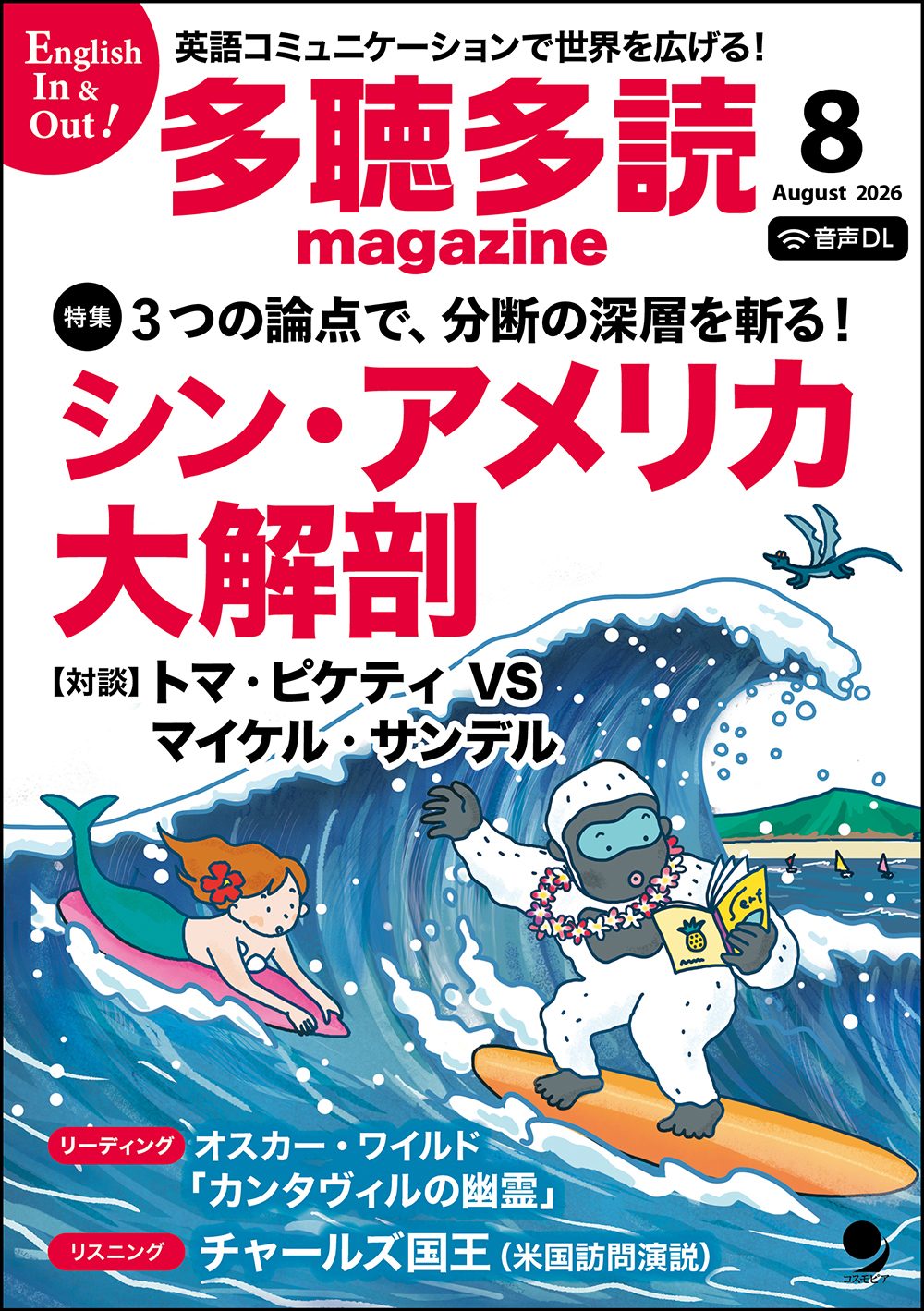 多聴多読マガジン定期購読 1年間(6冊)