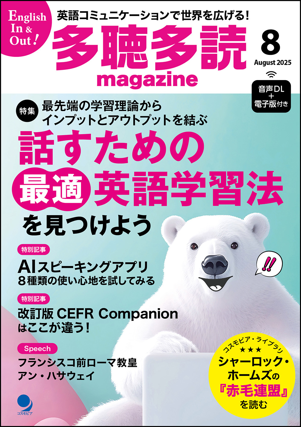多聴多読マガジン定期購読 1年間(6冊)