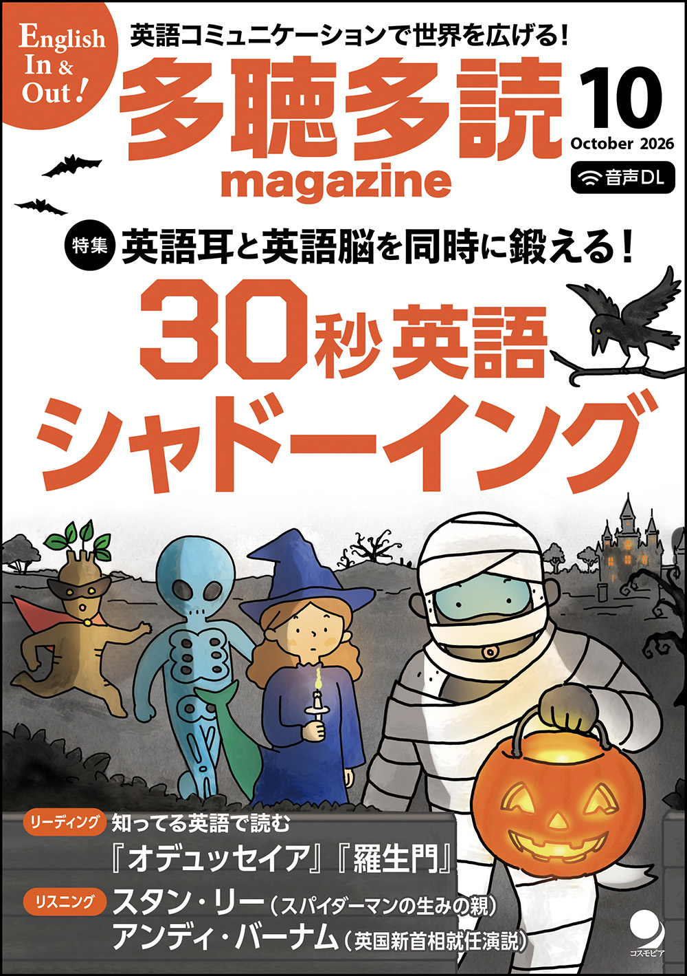 多聴多読マガジン定期購読 1年間(6冊)