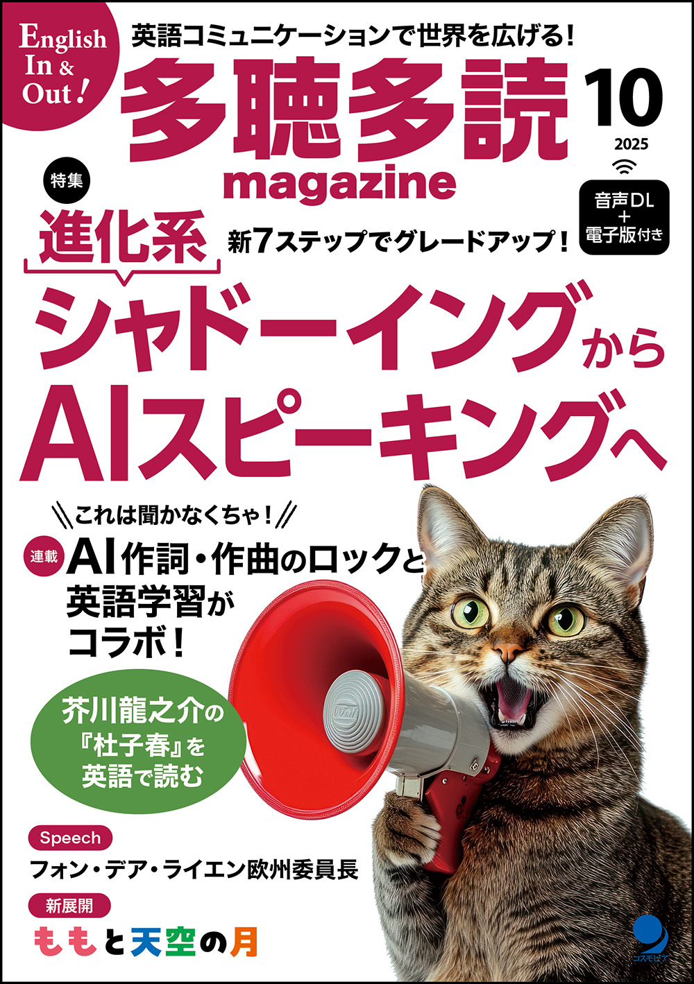多聴多読マガジン定期購読 1年間(6冊)