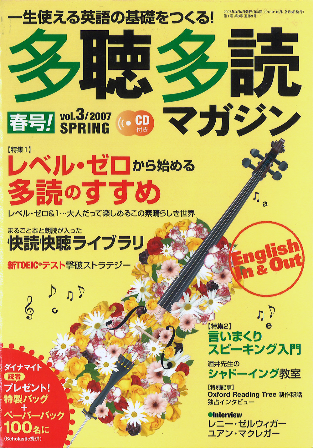 多聴多読マガジン　SPRING)　コスモピア・オンラインショップ　vol.3　(2007