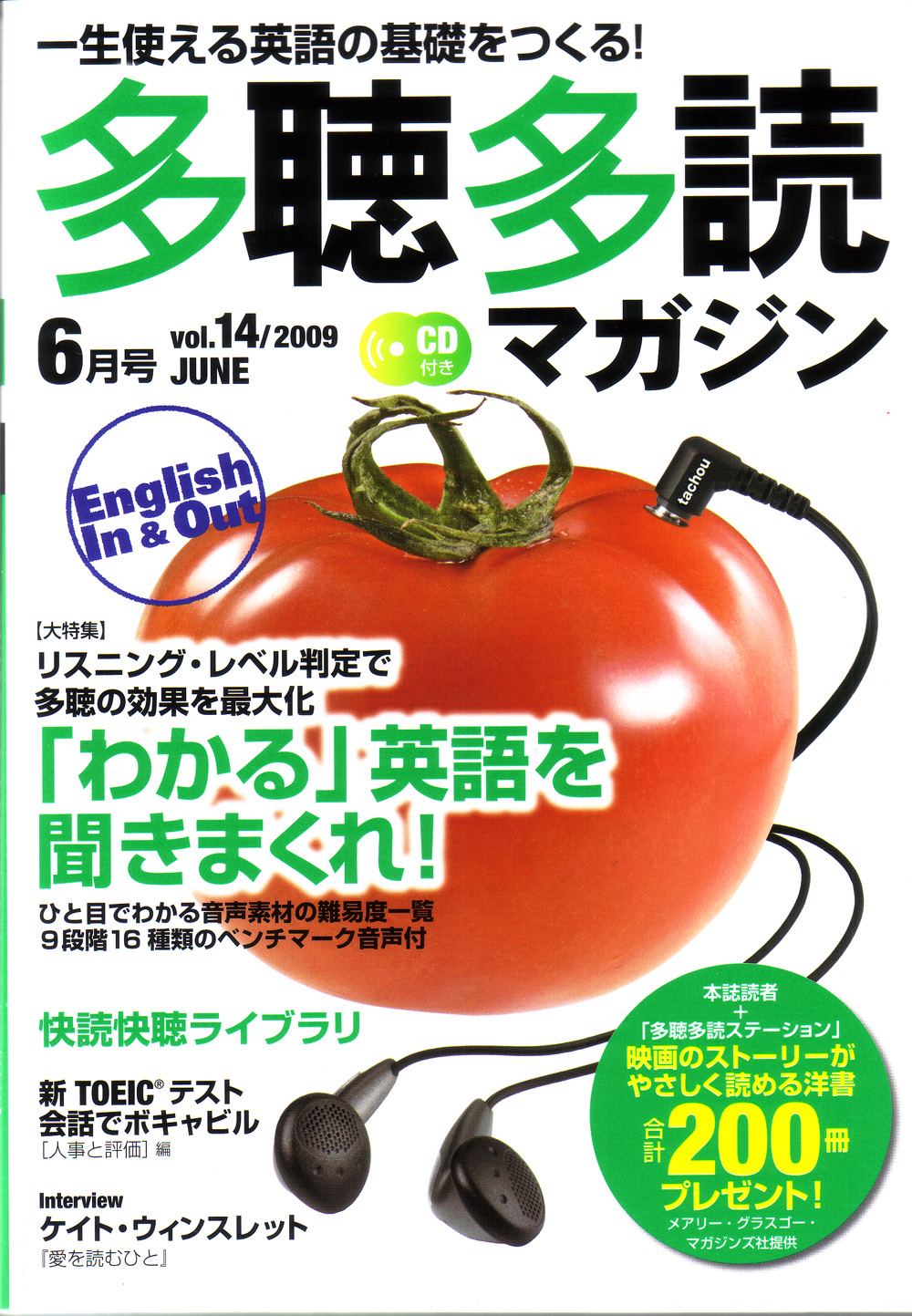 (Vol.14)　2009年6月号　多聴多読マガジン　コスモピア・オンラインショップ