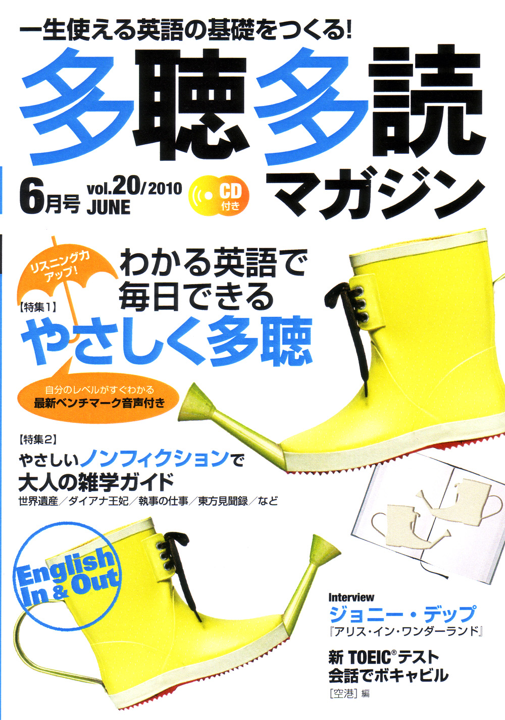 (Vol.20)　コスモピア・オンラインショップ　多聴多読マガジン　2010年6月号