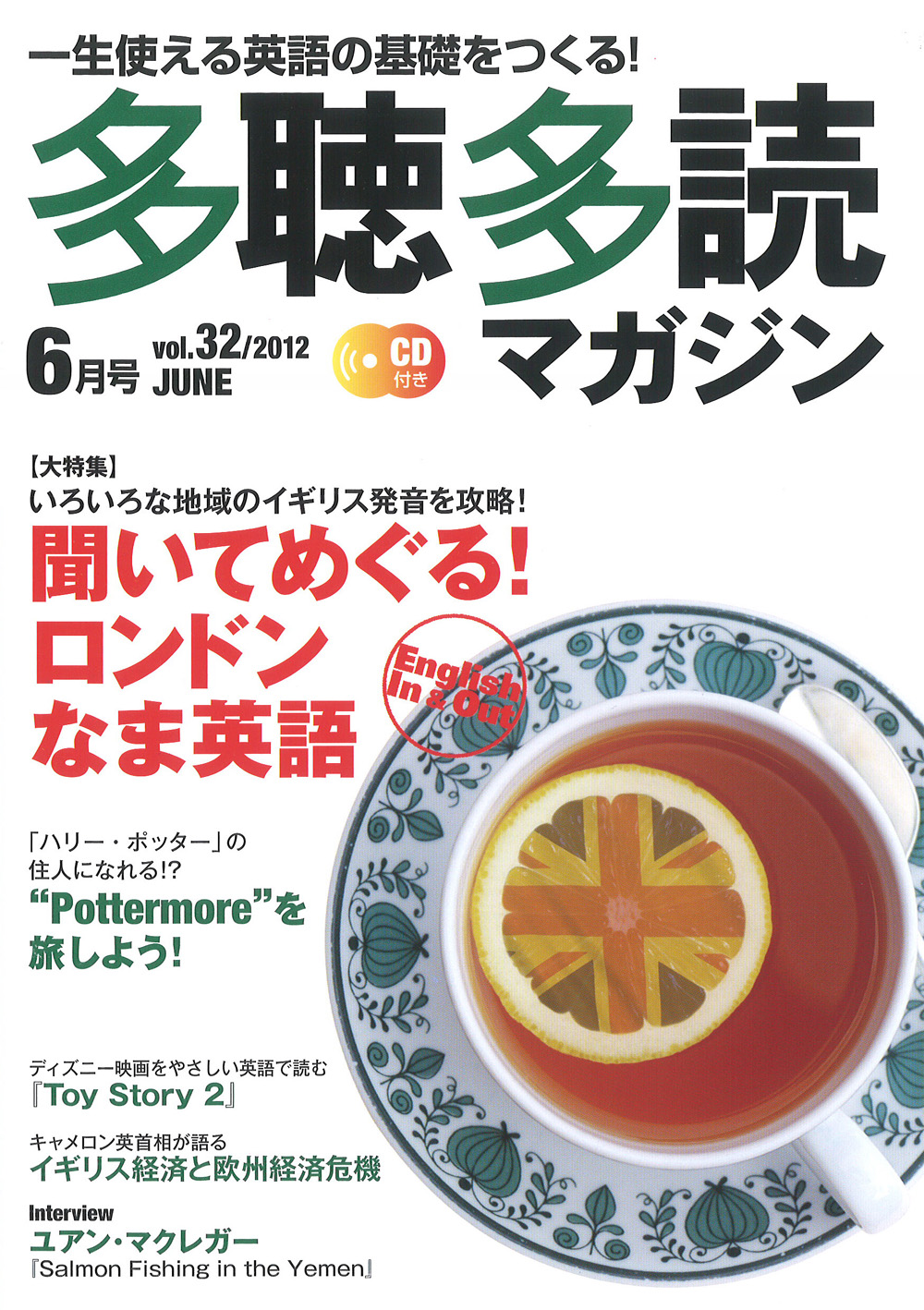 多聴多読マガジン　コスモピア・オンラインショップ　2012年6月号　(Vol.32)