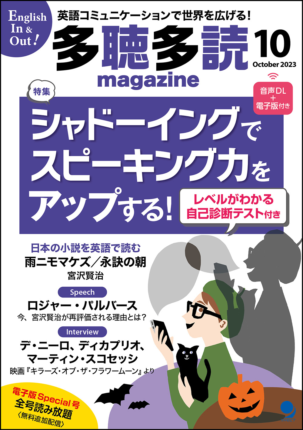 多聴多読マガジン2023年10月号