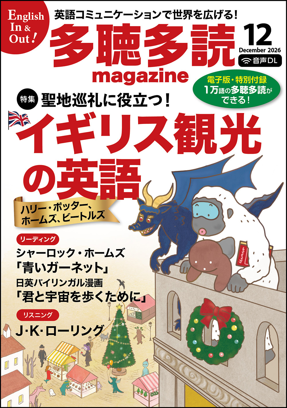 多聴多読マガジン定期購読 1年間(6冊)
