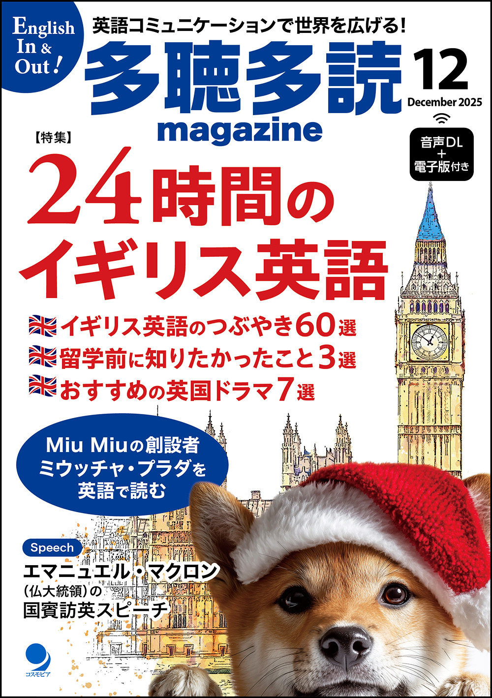 多聴多読マガジン 2025年12月号