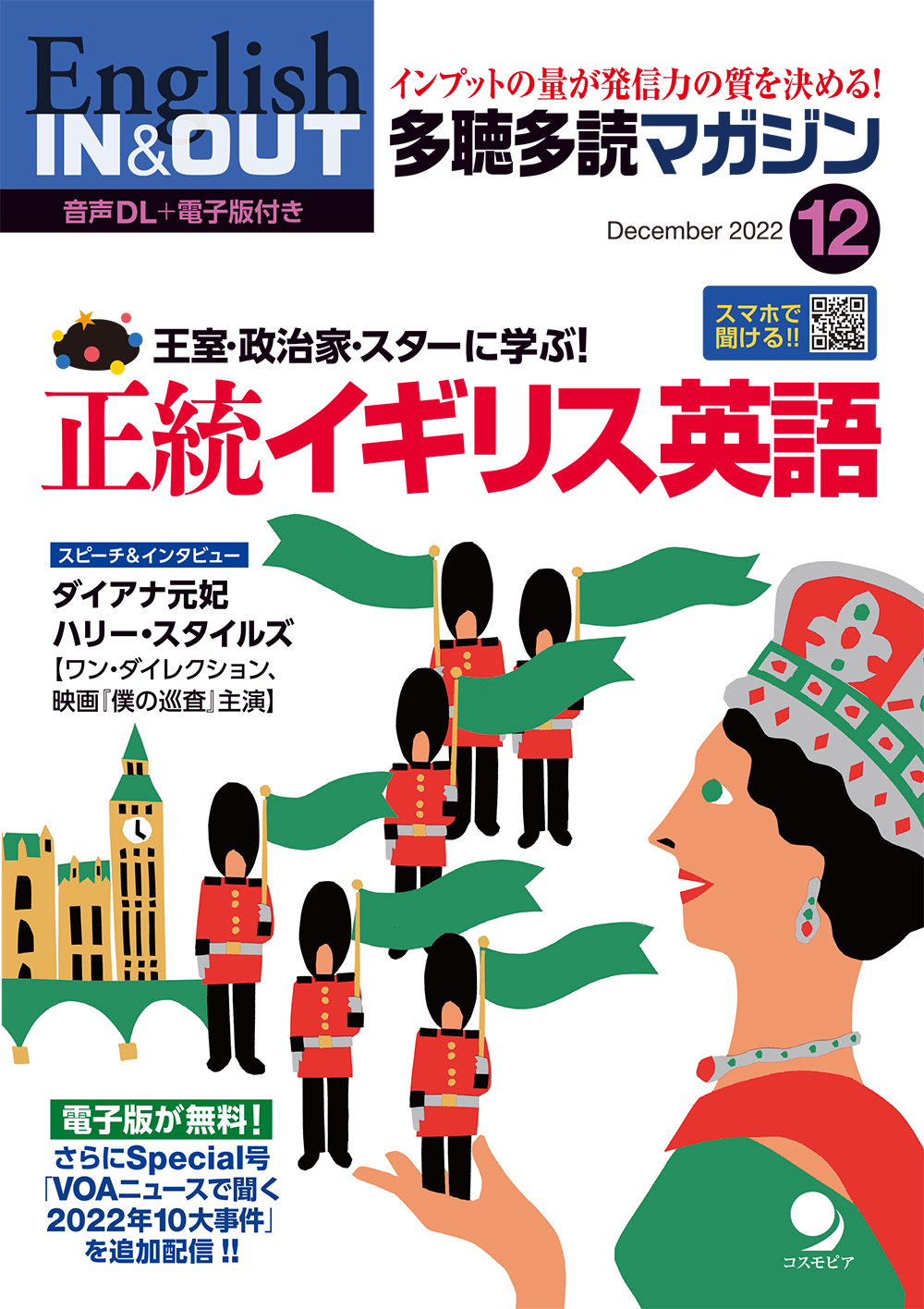 多聴多読マガジン2022年12月号