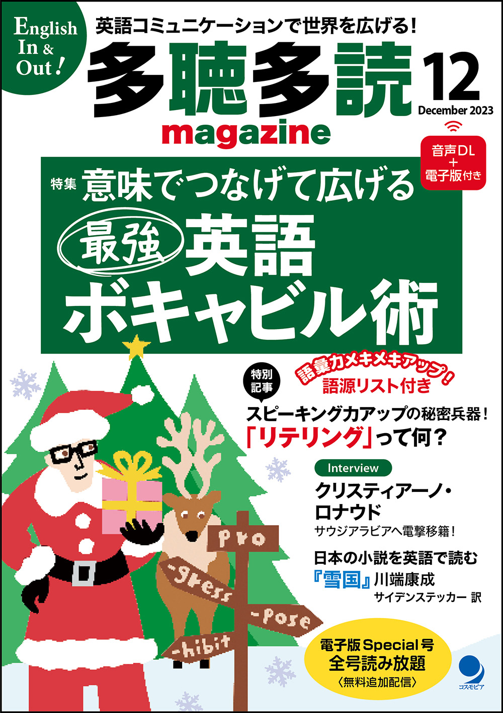 多聴多読マガジン 2023年12月号