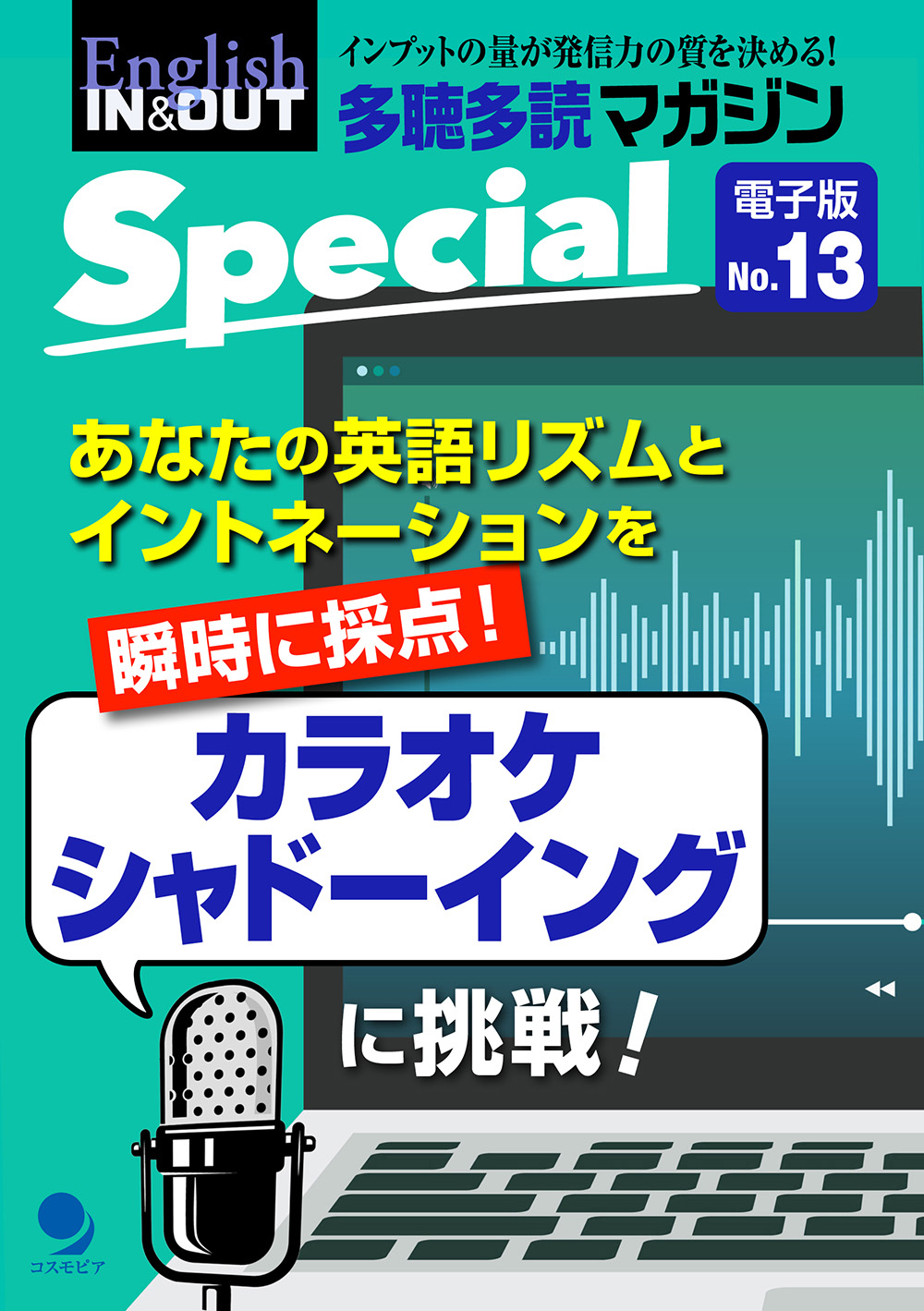 多聴多読マガジンSpecialNo.12