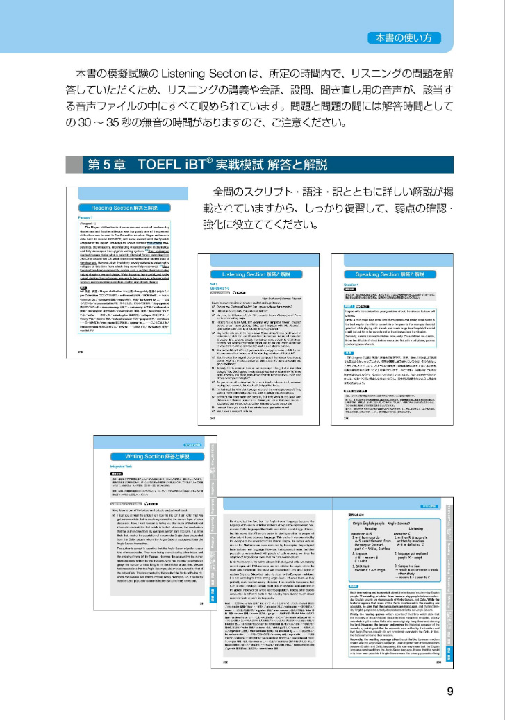 新・最強のTOEFL iBT®入門 / コスモピア・オンラインショップ