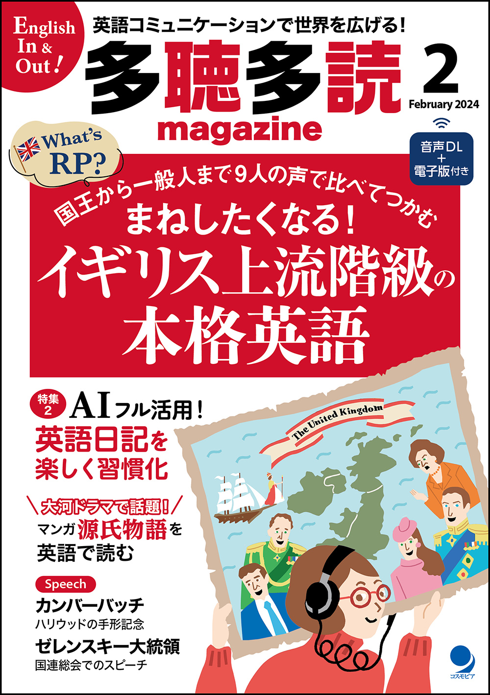 多聴多読マガジン 2024年2月号