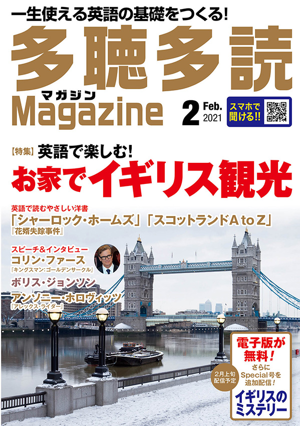 2021年2月号(Vol.84)　多聴多読マガジン　コスモピア・オンラインショップ