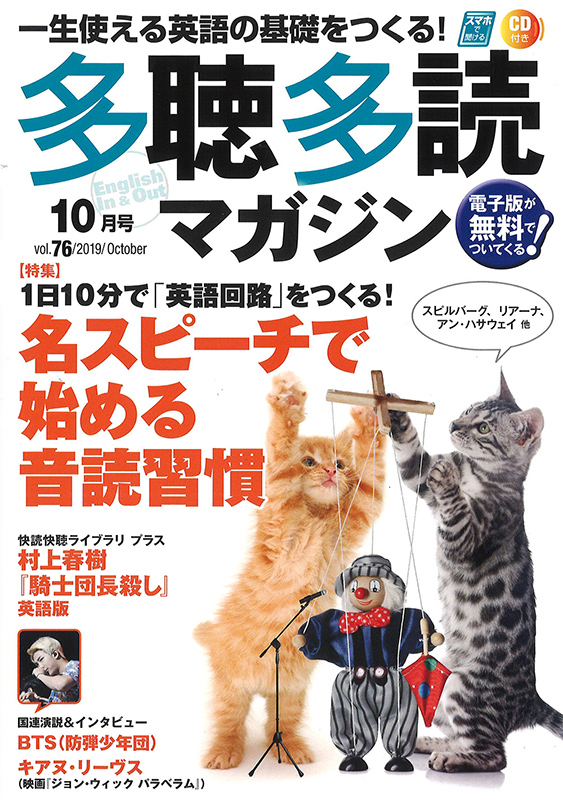 多聴多読マガジン 19年10月号 Vol 76 コスモピア オンラインショップ