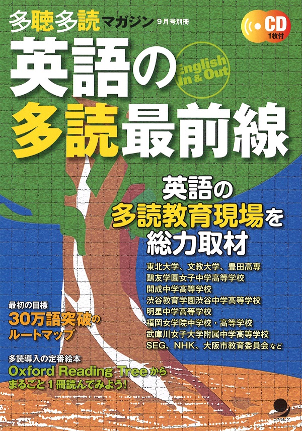 英語の多読最前線　多聴多読マガジン」9月号別冊　コスモピア・オンラインショップ