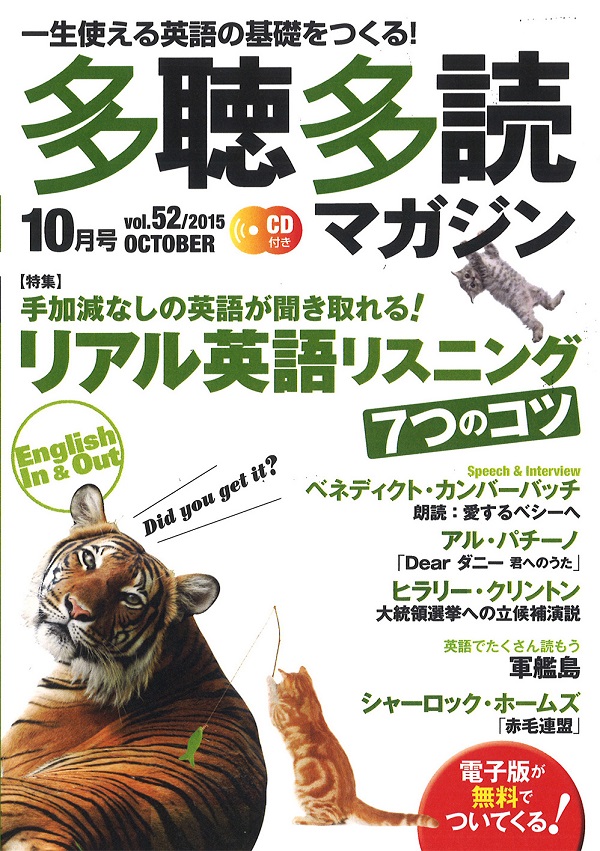 (Vol.52)　2015年10月号　多聴多読マガジン　コスモピア・オンラインショップ