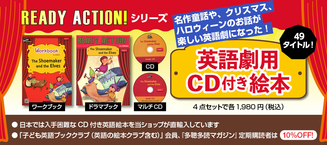 英語劇用cd付き絵本 コスモピア オンラインショップ